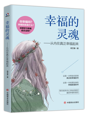 cover image of 幸福的灵魂